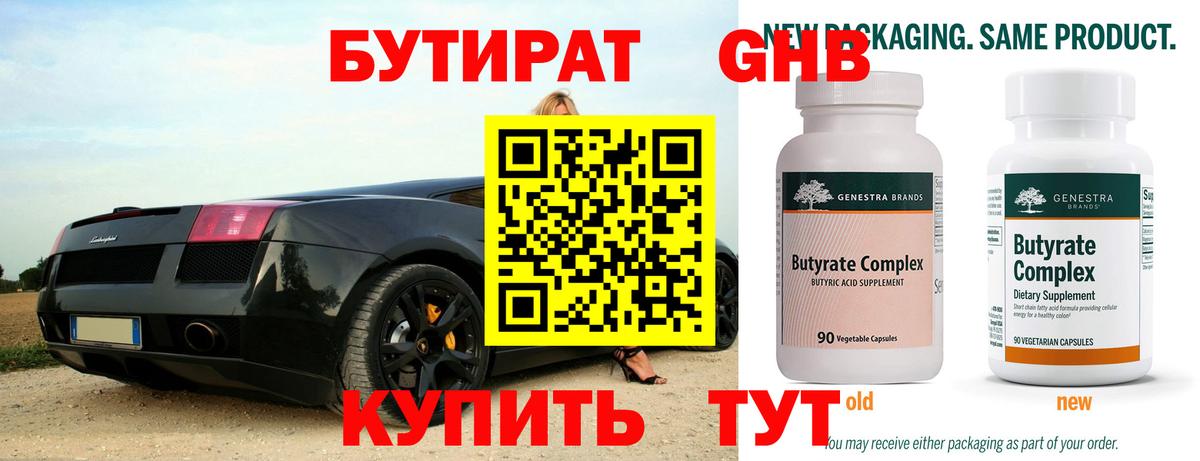 Бутират 1.4BDO Ковров