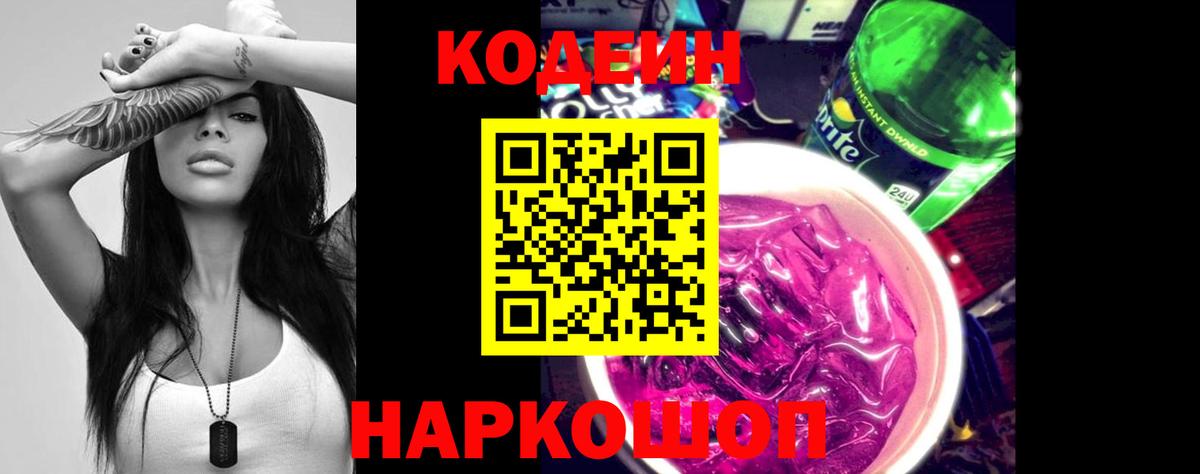Кодеиновый сироп Lean Purple Drank Ковров