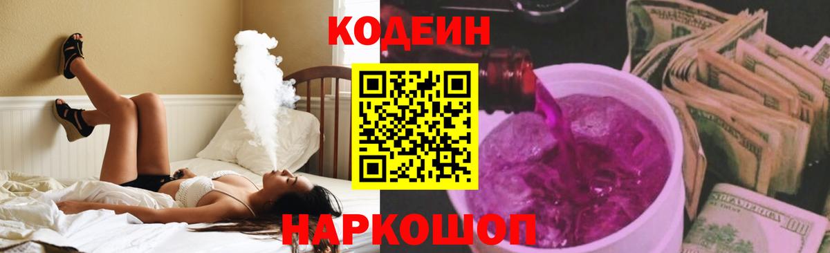 Ковров  Кодеин напиток Lean (лин)  Вход с VPN 