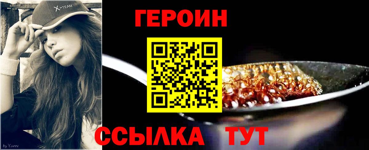 ГЕРОИН Heroin Ковров