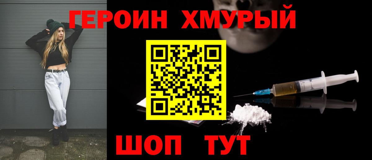 ГЕРОИН афганец  Вход с VPN  Ковров 