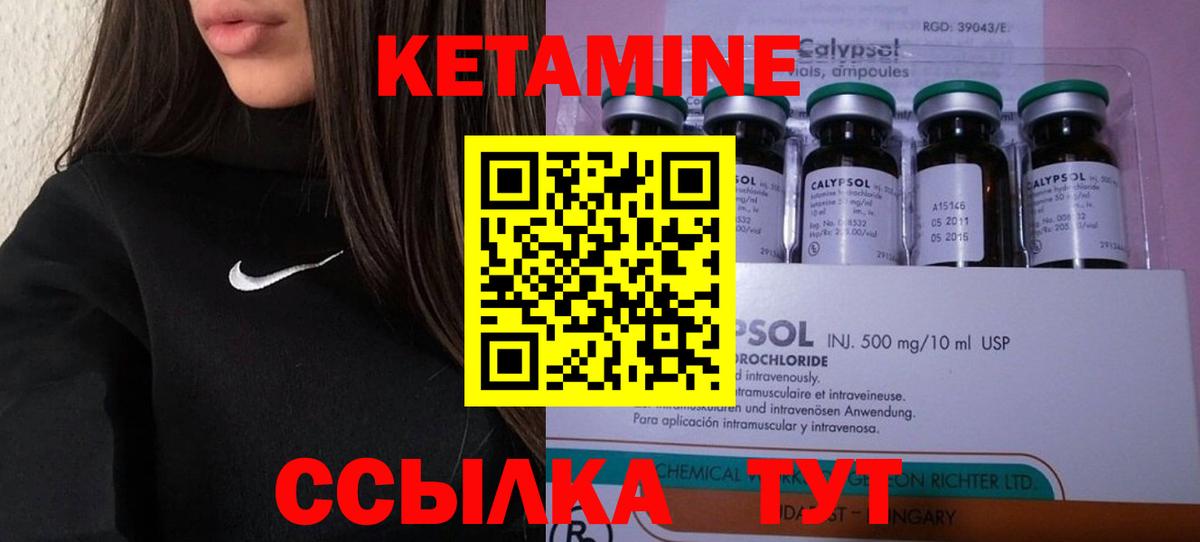 Кетамин ketamine Ковров