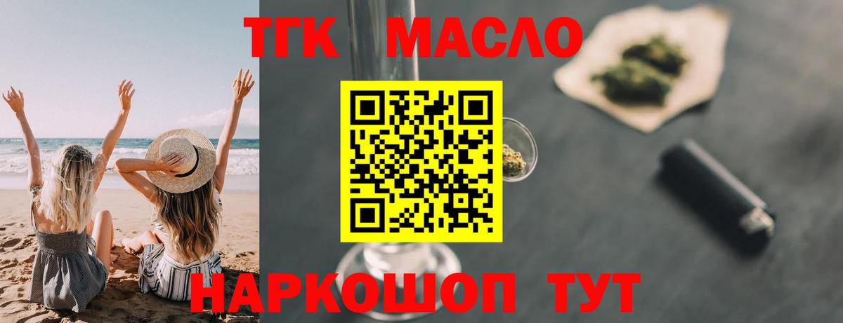 ТГК жижа Ковров